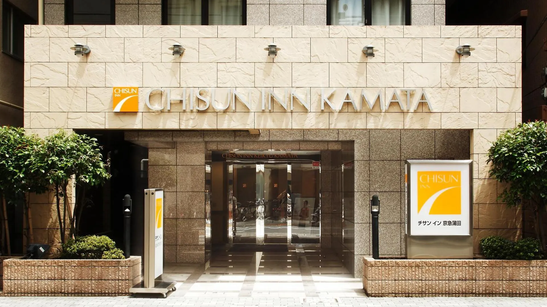 Chisun Inn Keikyu Kamata Japan